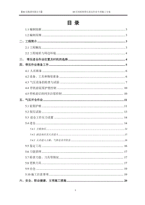 区间盾构带压进仓换刀专项施工方案培训资料.docx