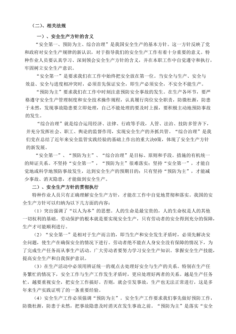 安全培训教案电工新1编.docx_第3页