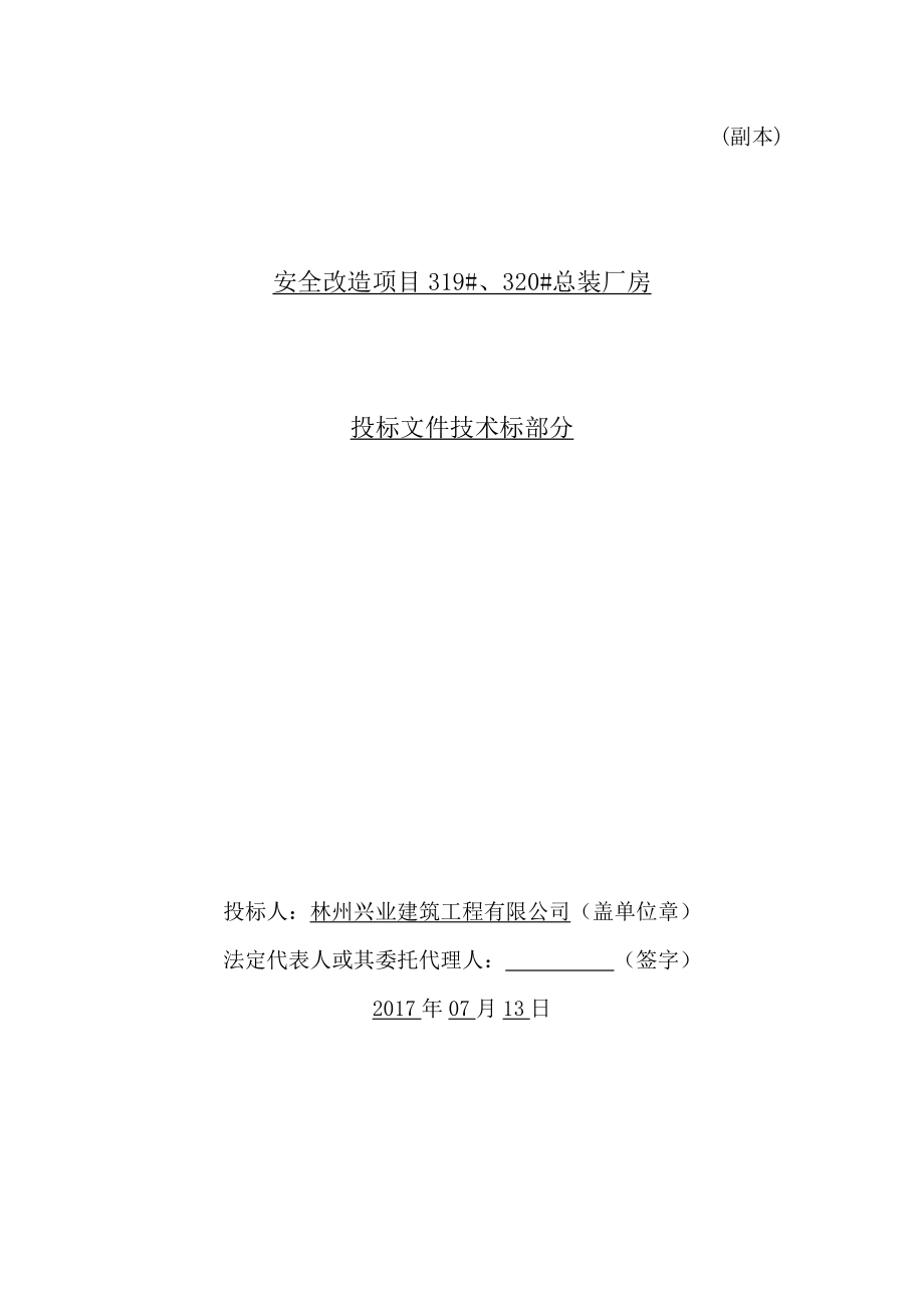 混凝土框架结构施工组织设计方案技术培训资料.docx_第2页