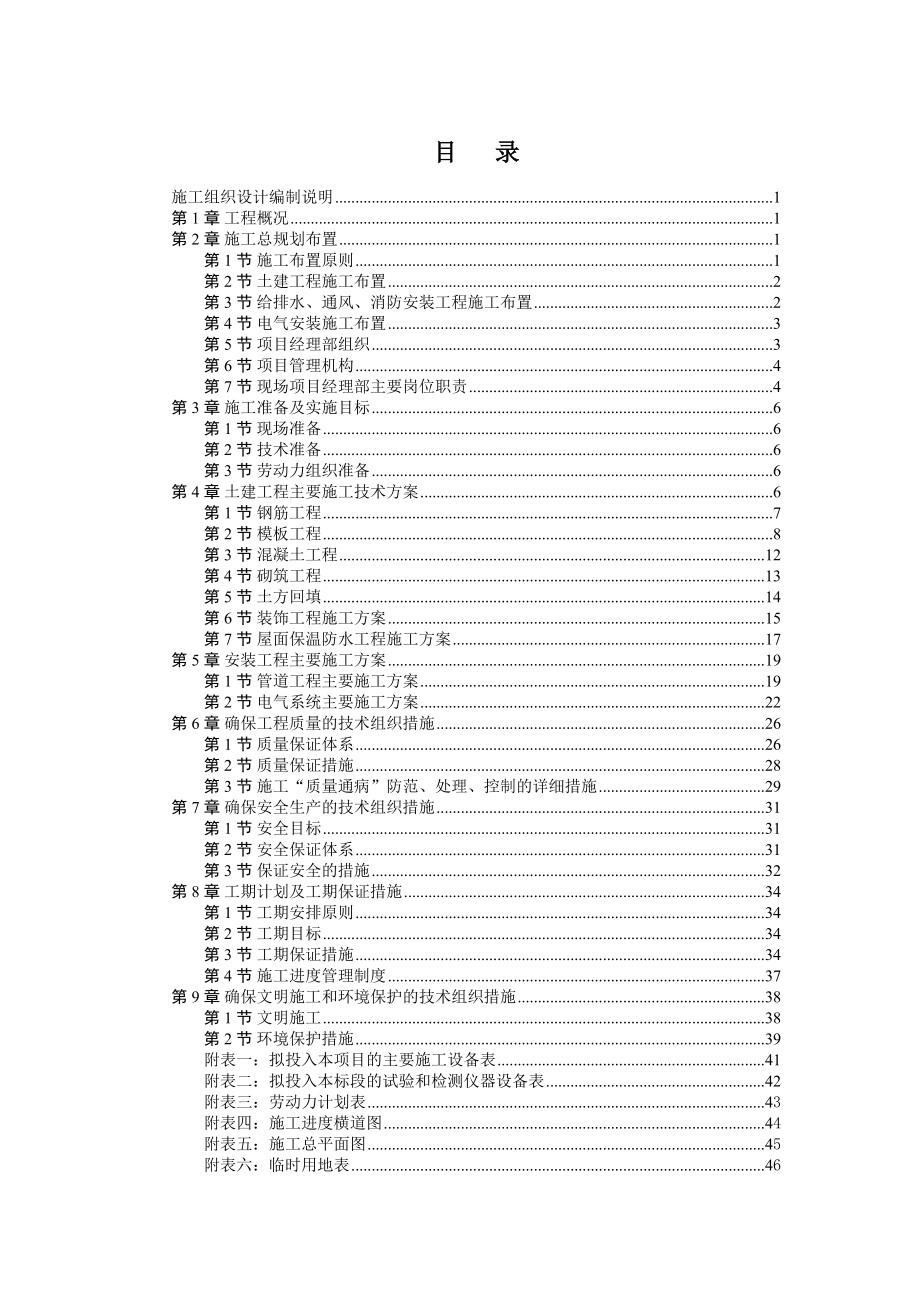 混凝土框架结构施工组织设计方案技术培训资料.docx_第3页