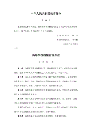 高等学校档案管理办法.docx