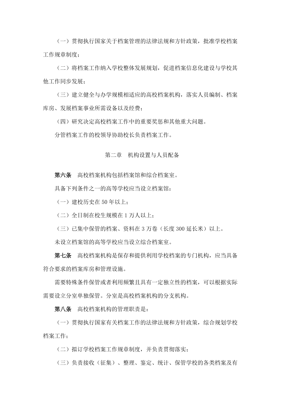 高等学校档案管理办法.docx_第2页