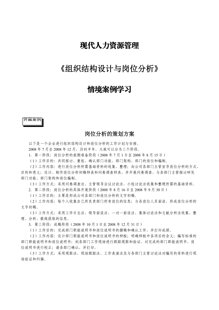 教你如何做：组织结构设计与岗位分析.docx_第1页