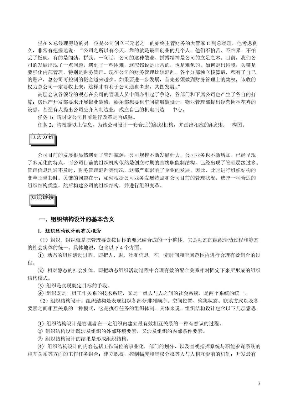 教你如何做：组织结构设计与岗位分析.docx_第3页