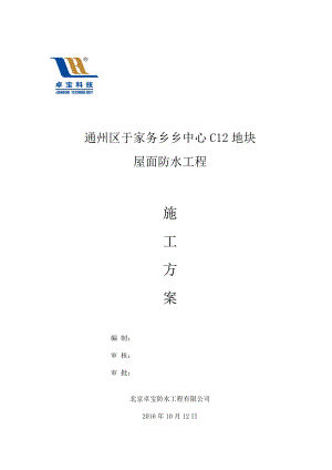 室内聚氨酯、水泥基防水工程施工方案培训资料.docx