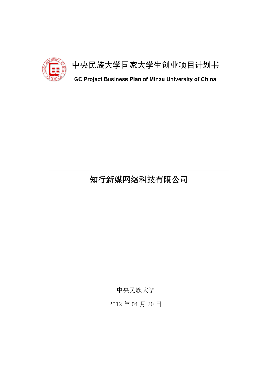 大学生创业项目计划书范本.docx_第1页