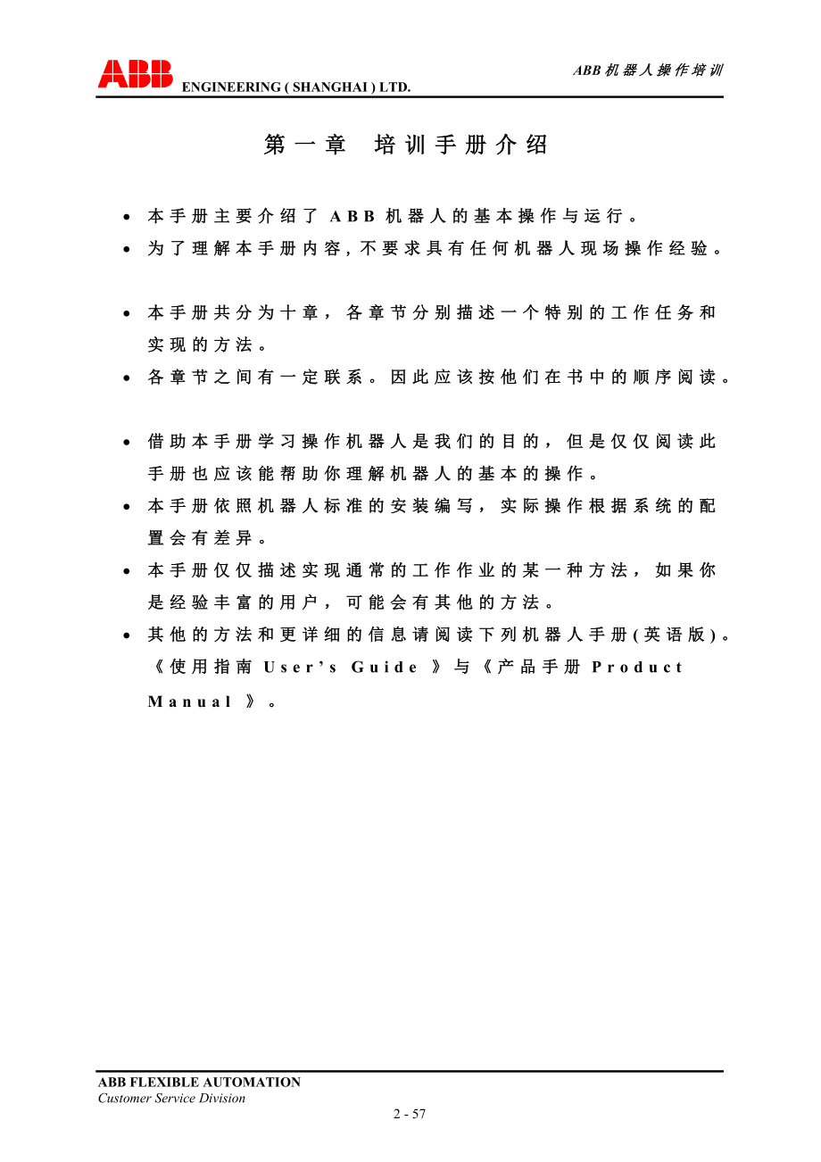 ABB焊接机器人培训教程.docx_第2页