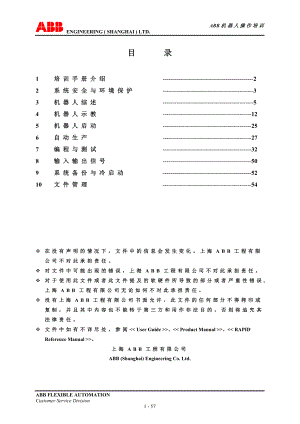 ABB焊接机器人培训教程.docx