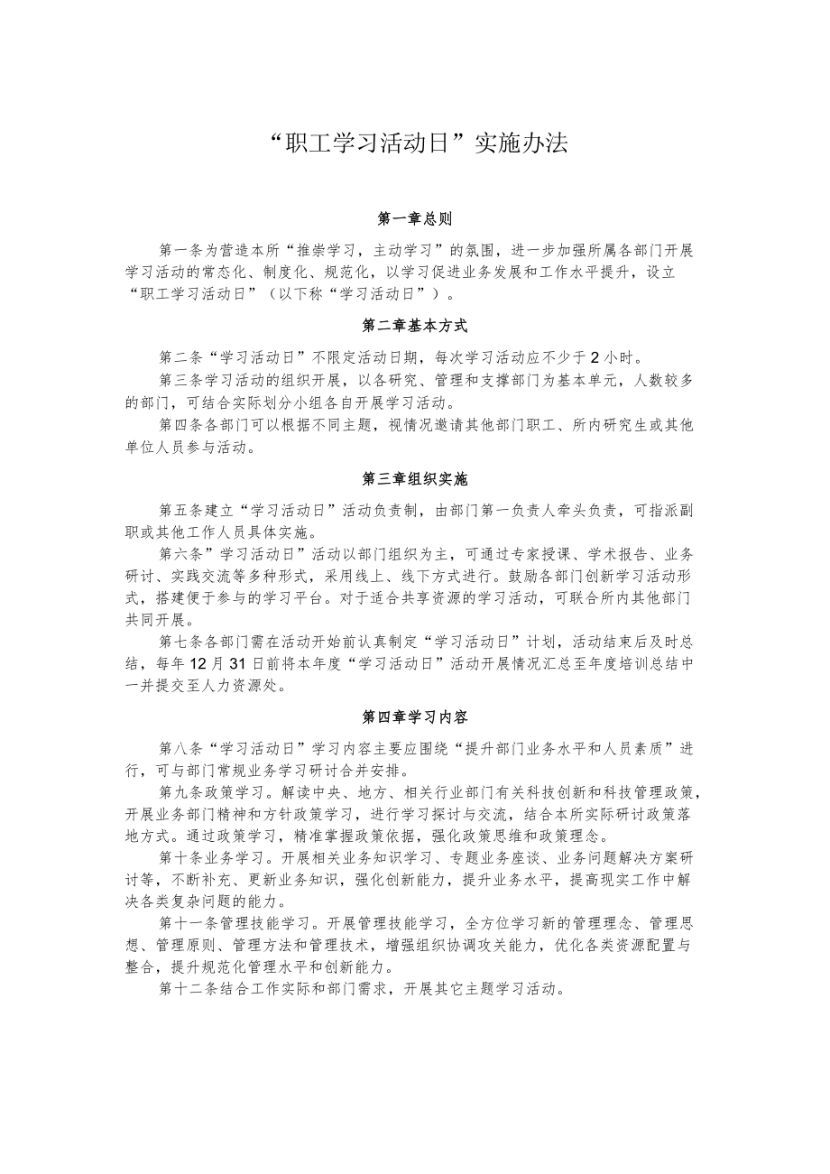 “职工学习活动日”实施办法.docx_第1页