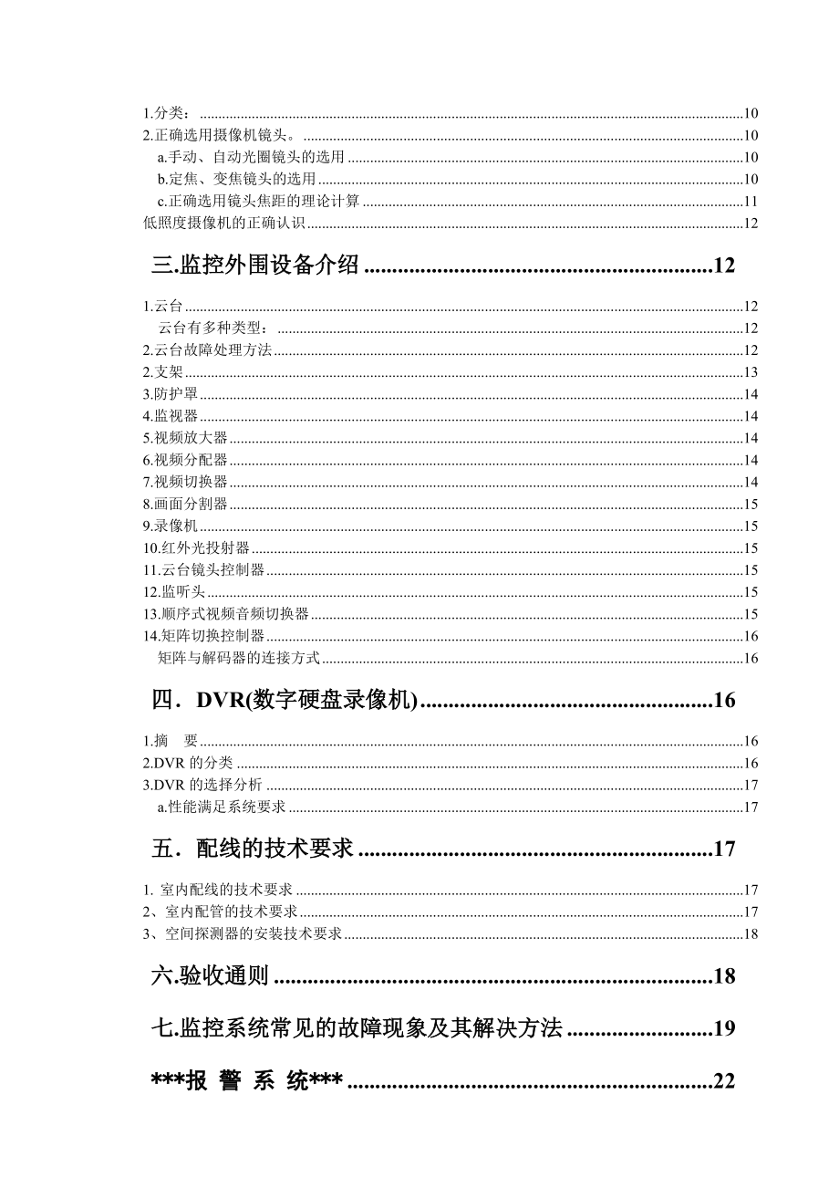 安防系统培训内容(DOC 68页).docx_第2页