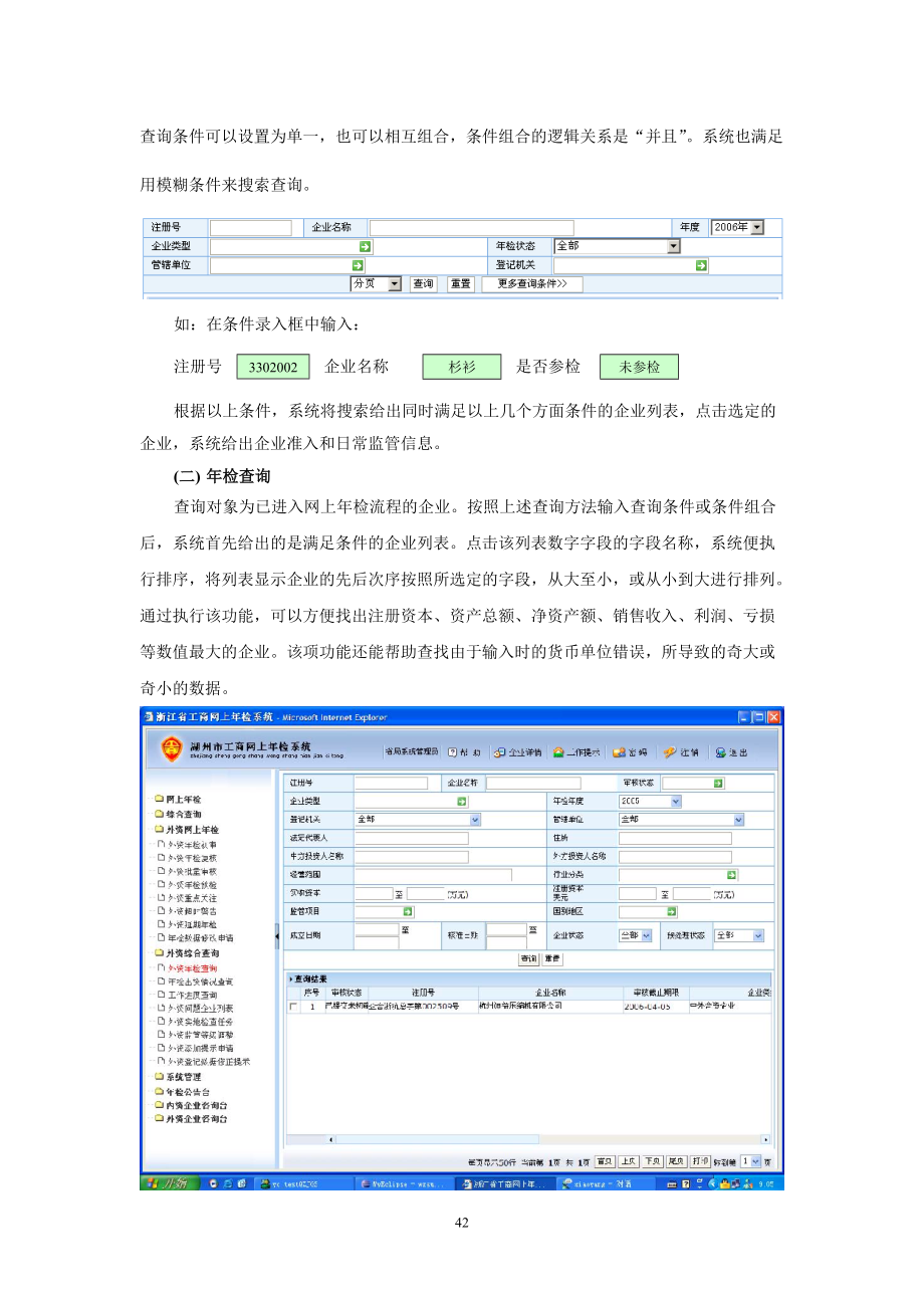 培训教材第五章 查询和统计.docx_第2页