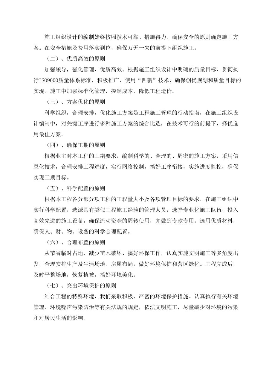 下承式钢筋混凝土拱桥施工技术方案培训资料.docx_第3页