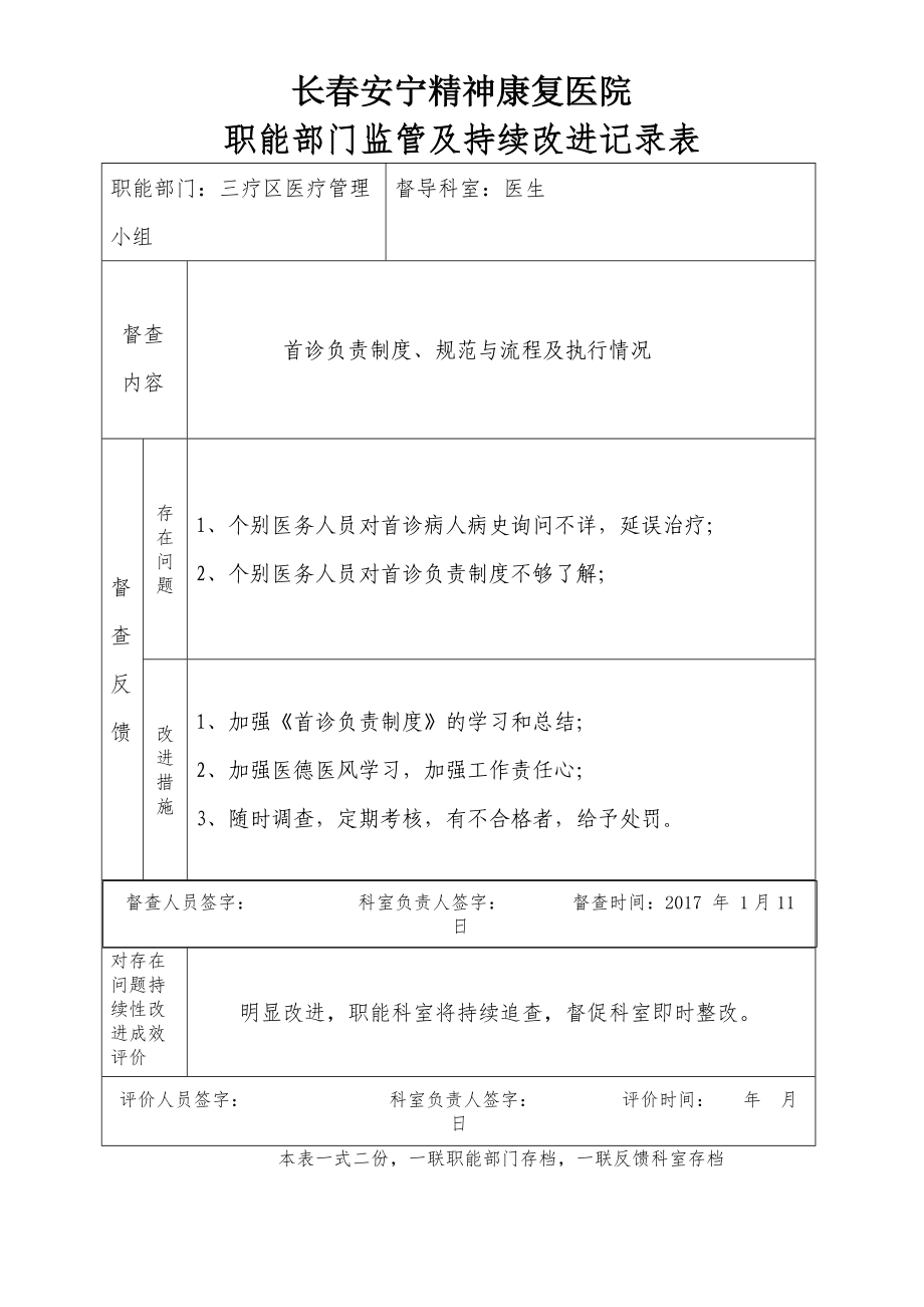 医院职能部门监管及持续改进记录表(DOC42页).doc_第2页