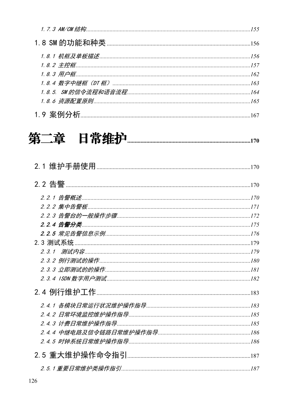 CC交换机维护培训教材.docx_第2页