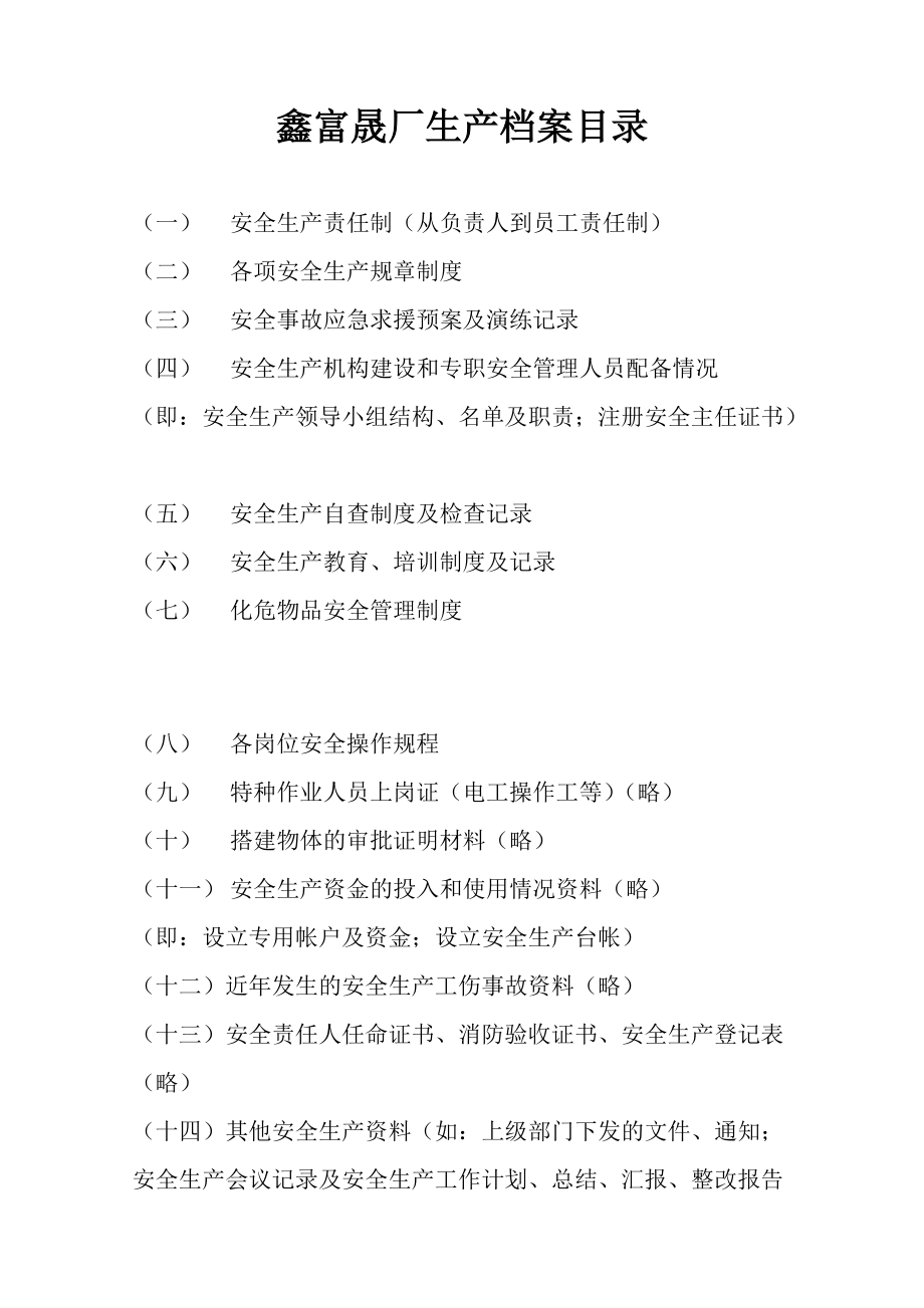 某某电机制造厂档案管理文件.doc_第1页