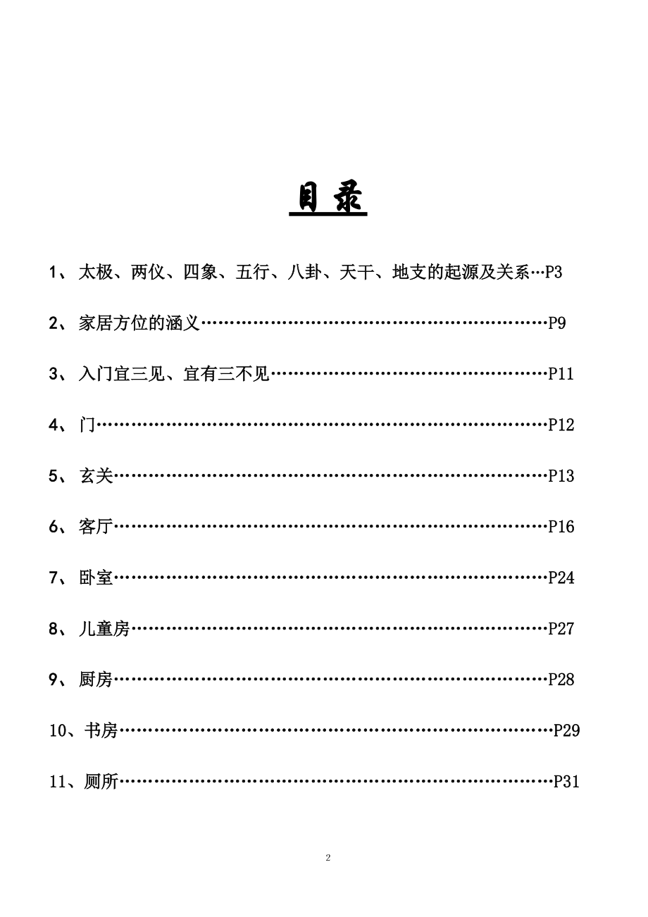 家居风水学培训资料.docx_第3页