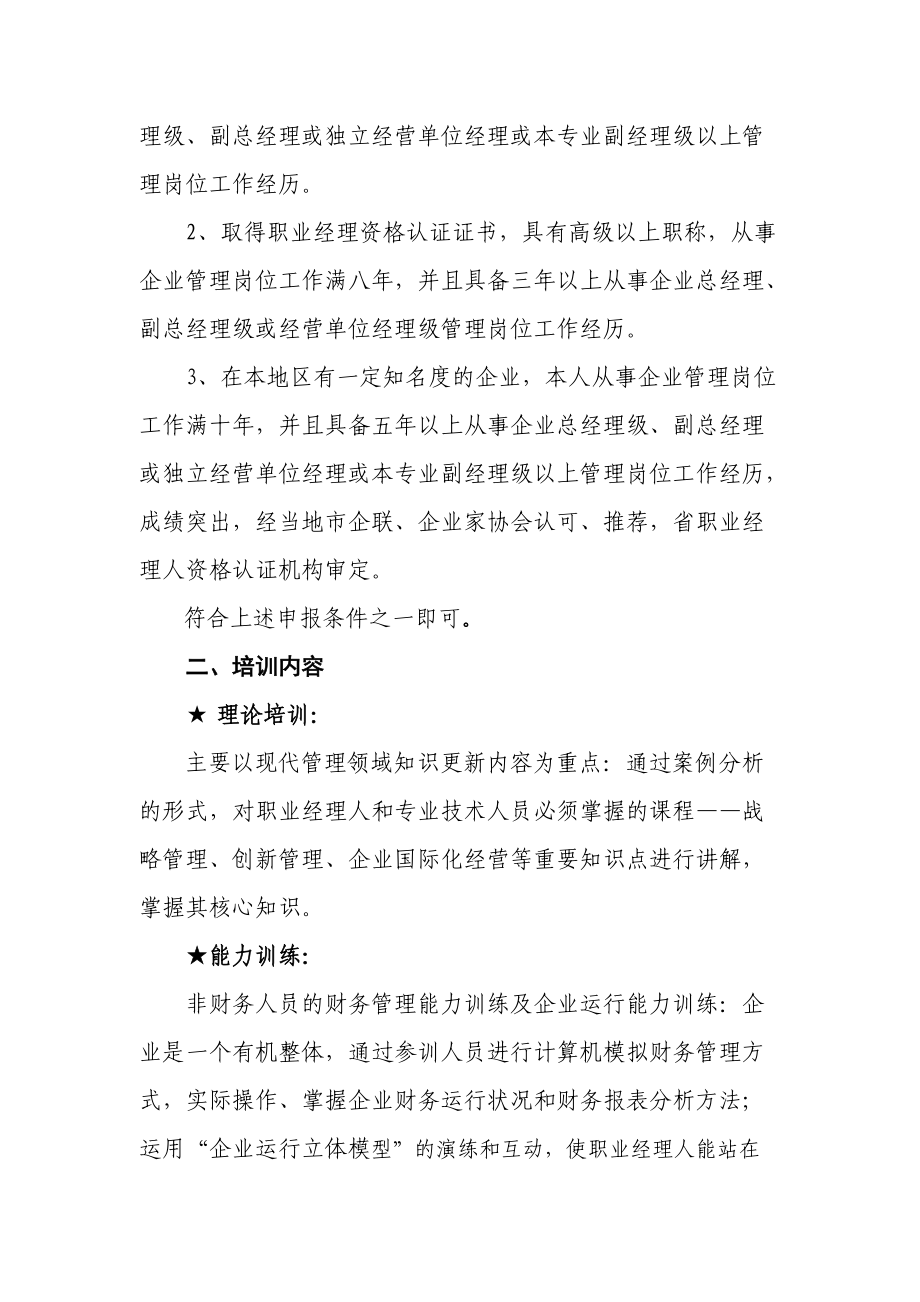 关于在宁波举办浙江省第二期高级职业经理资格认证培训....docx_第2页