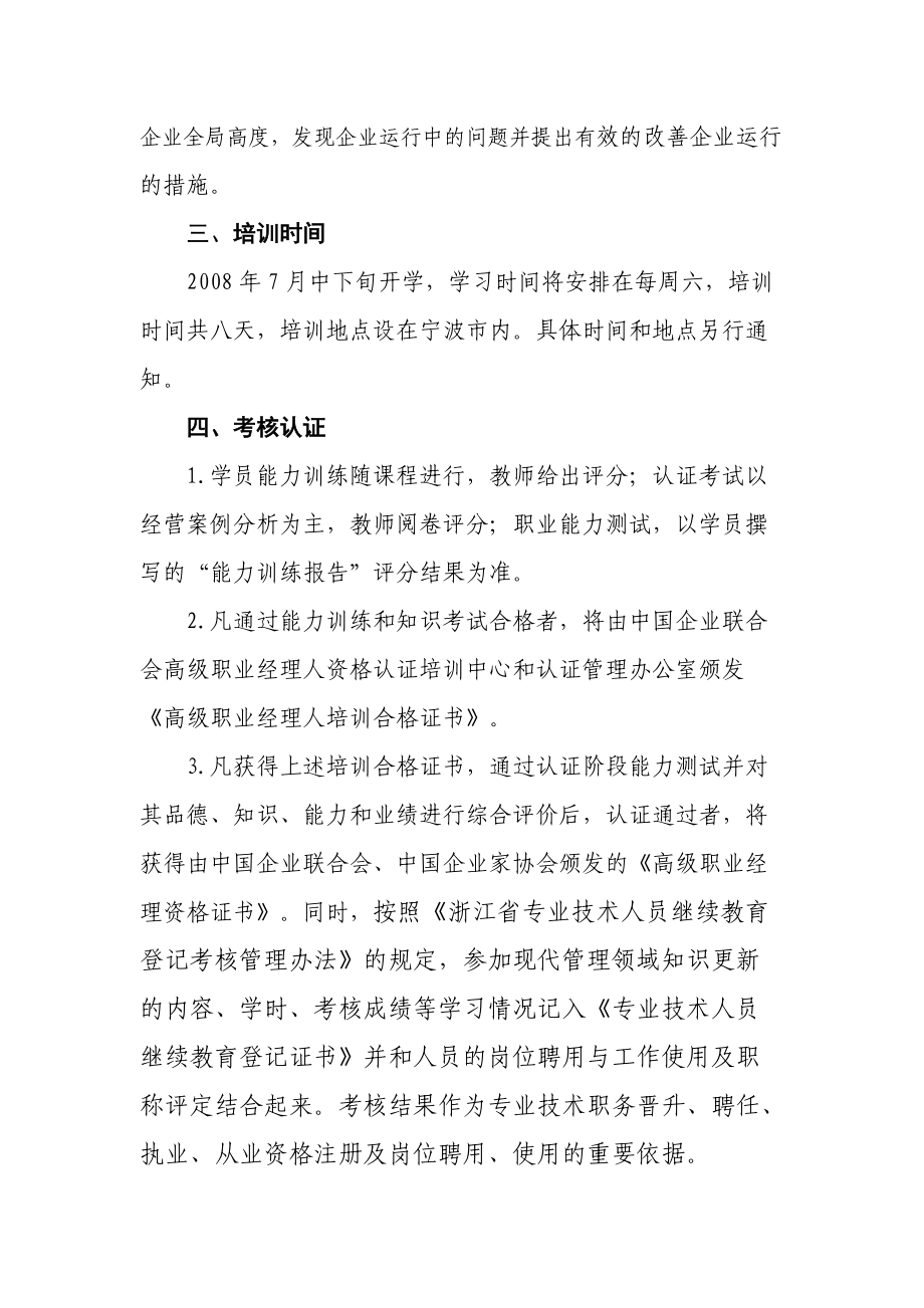 关于在宁波举办浙江省第二期高级职业经理资格认证培训....docx_第3页