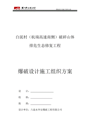 复杂环境爆破施工设计方案培训资料.docx