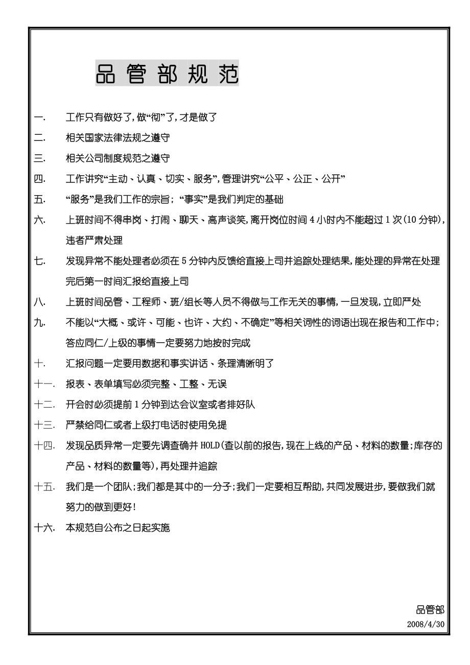 品管部培训手册28.docx_第3页