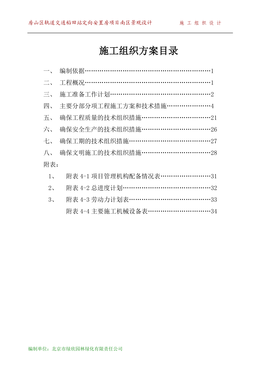 景观工程施组方案培训资料.docx_第1页