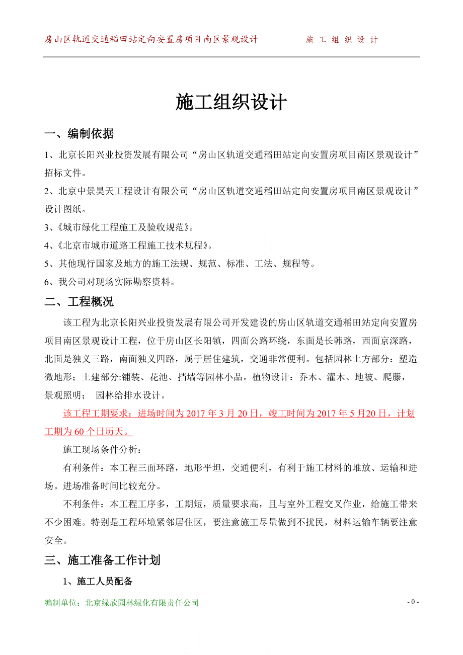 景观工程施组方案培训资料.docx_第2页