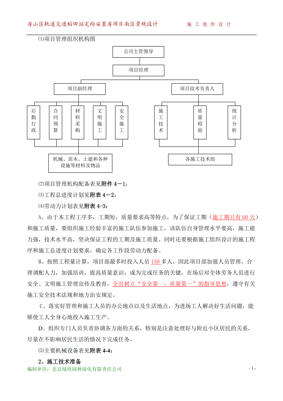 景观工程施组方案培训资料.docx_第3页