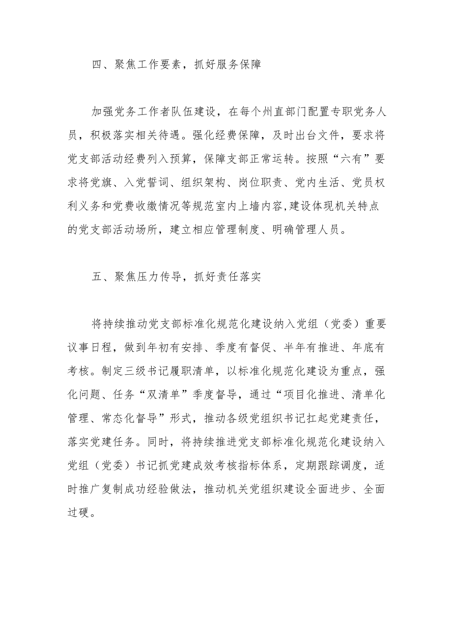 党支部标准化规范化建设经验交流材料.docx_第3页