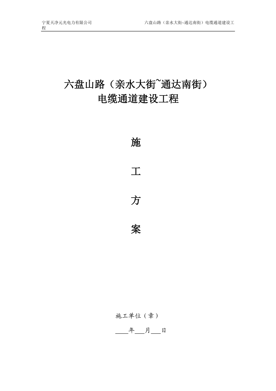 六盘山路施工方案培训资料.docx_第1页