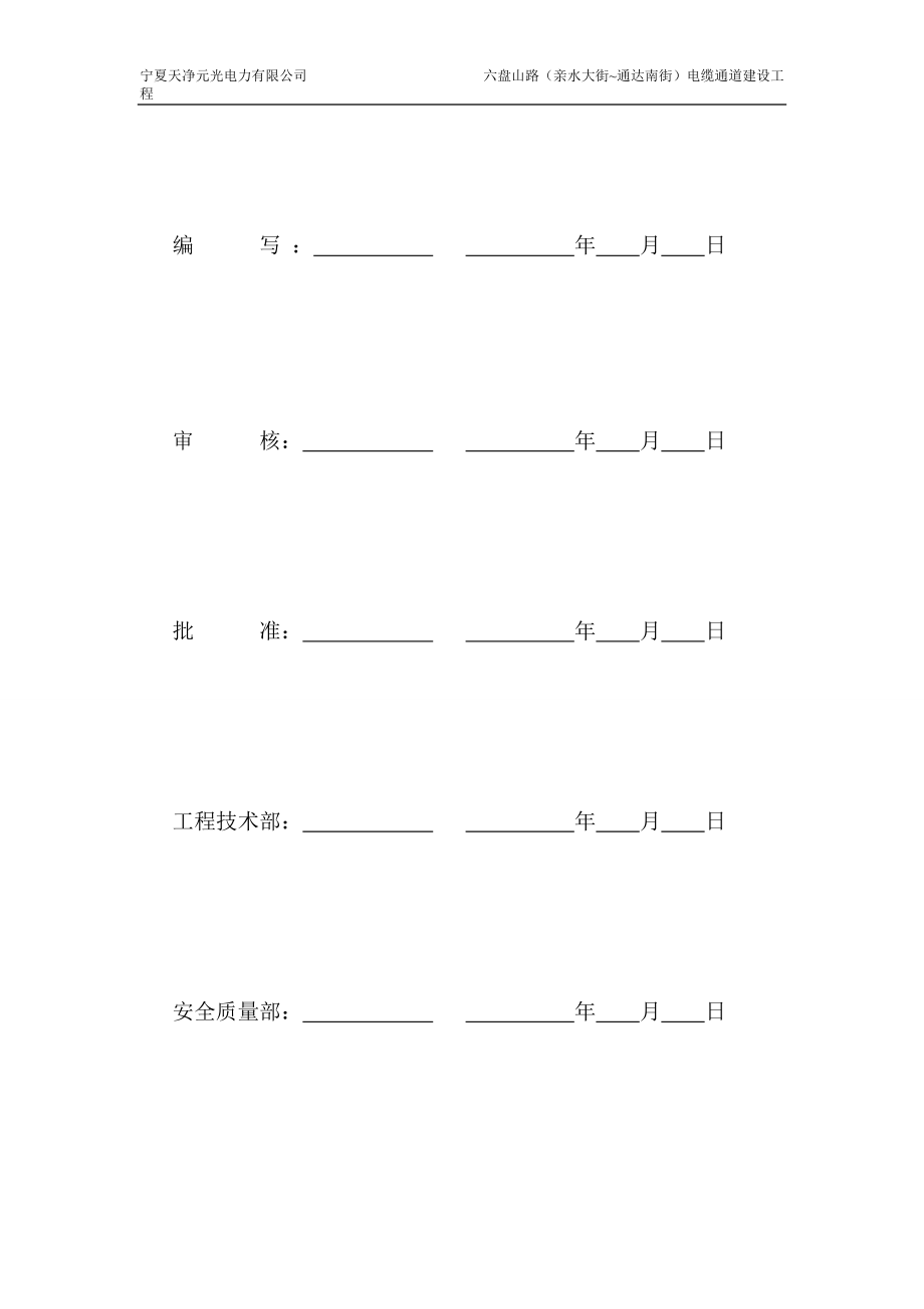 六盘山路施工方案培训资料.docx_第2页