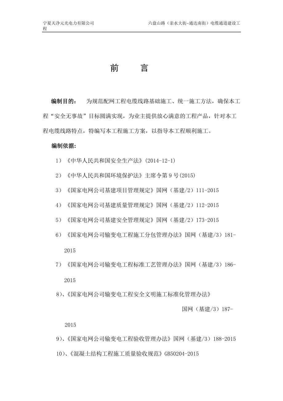 六盘山路施工方案培训资料.docx_第3页