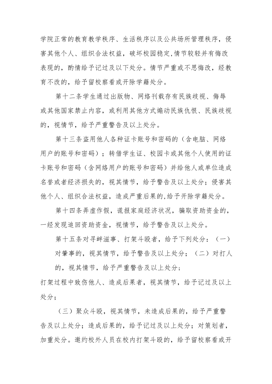 职业技术学院学生违纪处分实施细则.docx_第3页