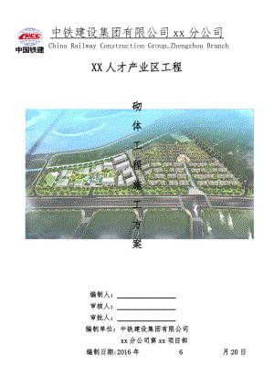 人才产业区工程砌体工程施工方案培训资料.docx