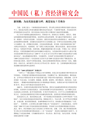 新闻稿为全民创业鼓与呼.docx