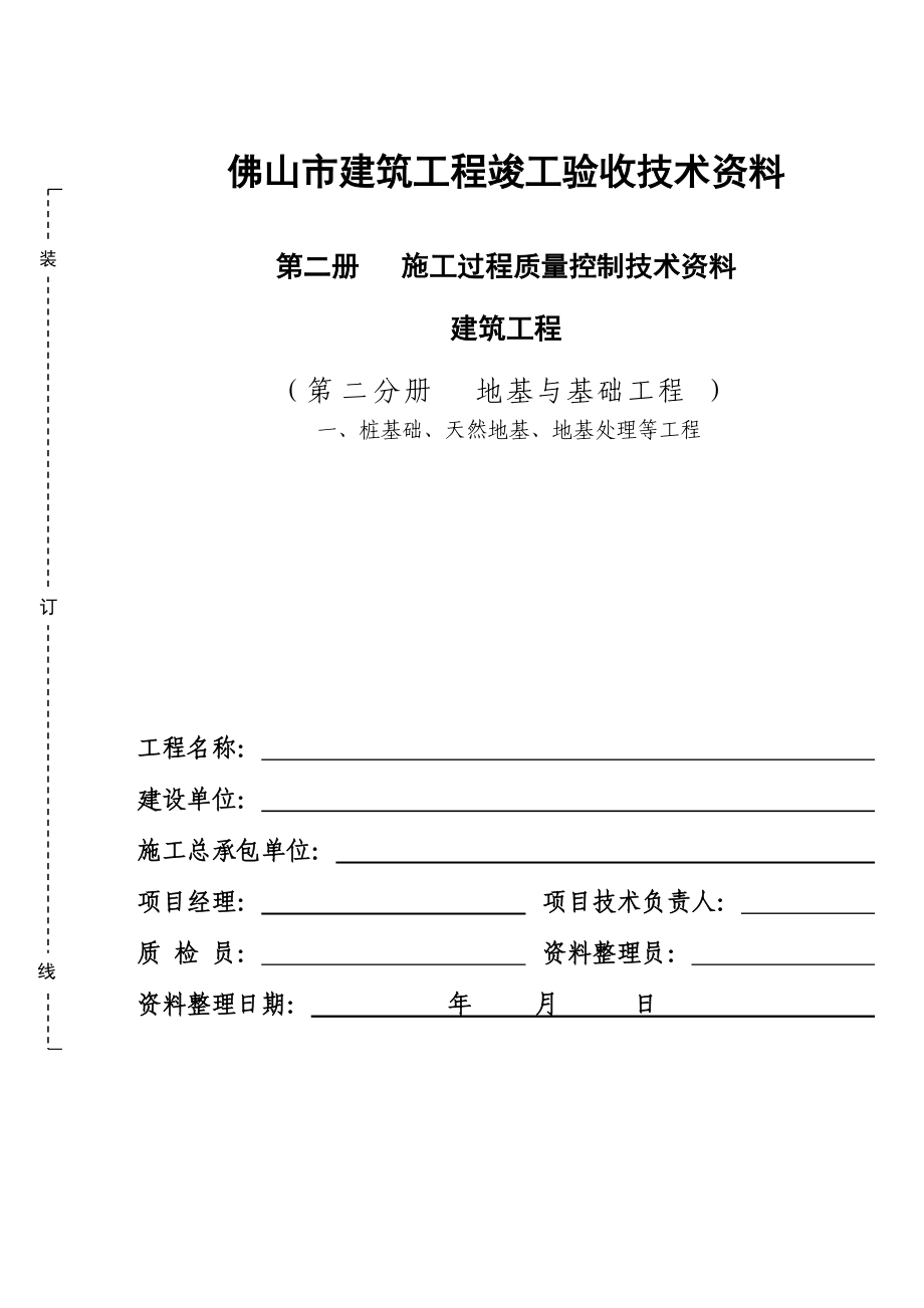 建筑工程竣工资料(封面)(DOC36页).doc_第3页