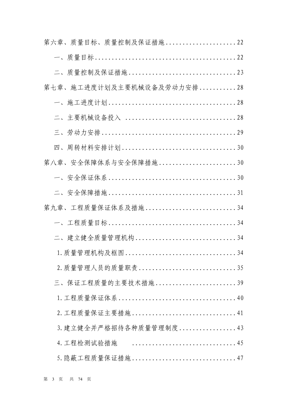 工程旋挖桩长护筒施工方案培训资料.docx_第3页