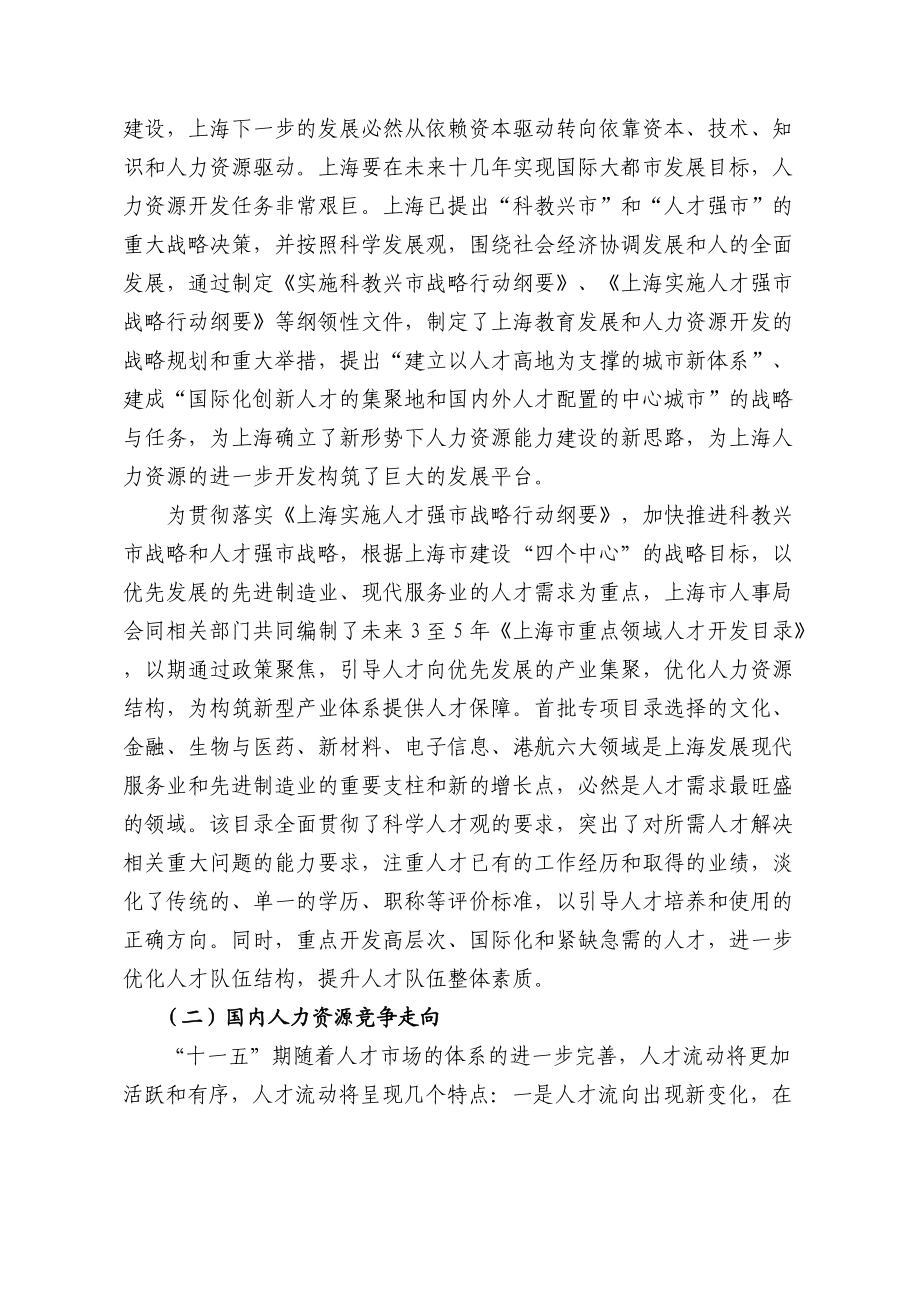 某某轮船公司十一五人力资源战略规划.doc_第2页