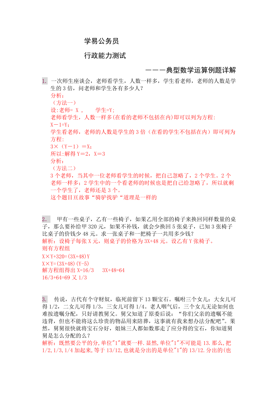 公务员培训内部资料.docx_第1页