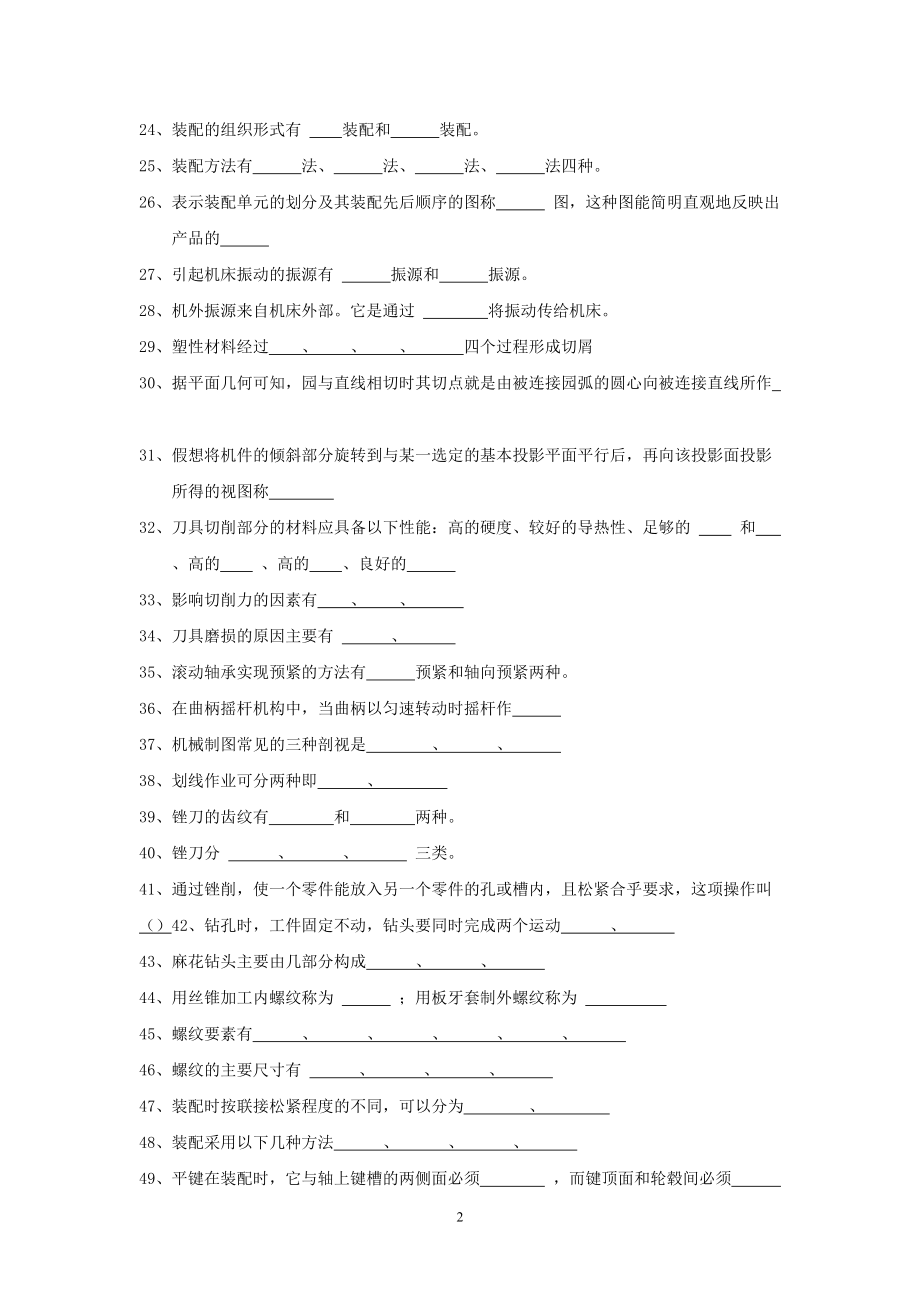 检修钳工理论知识题培训及答案.docx_第2页