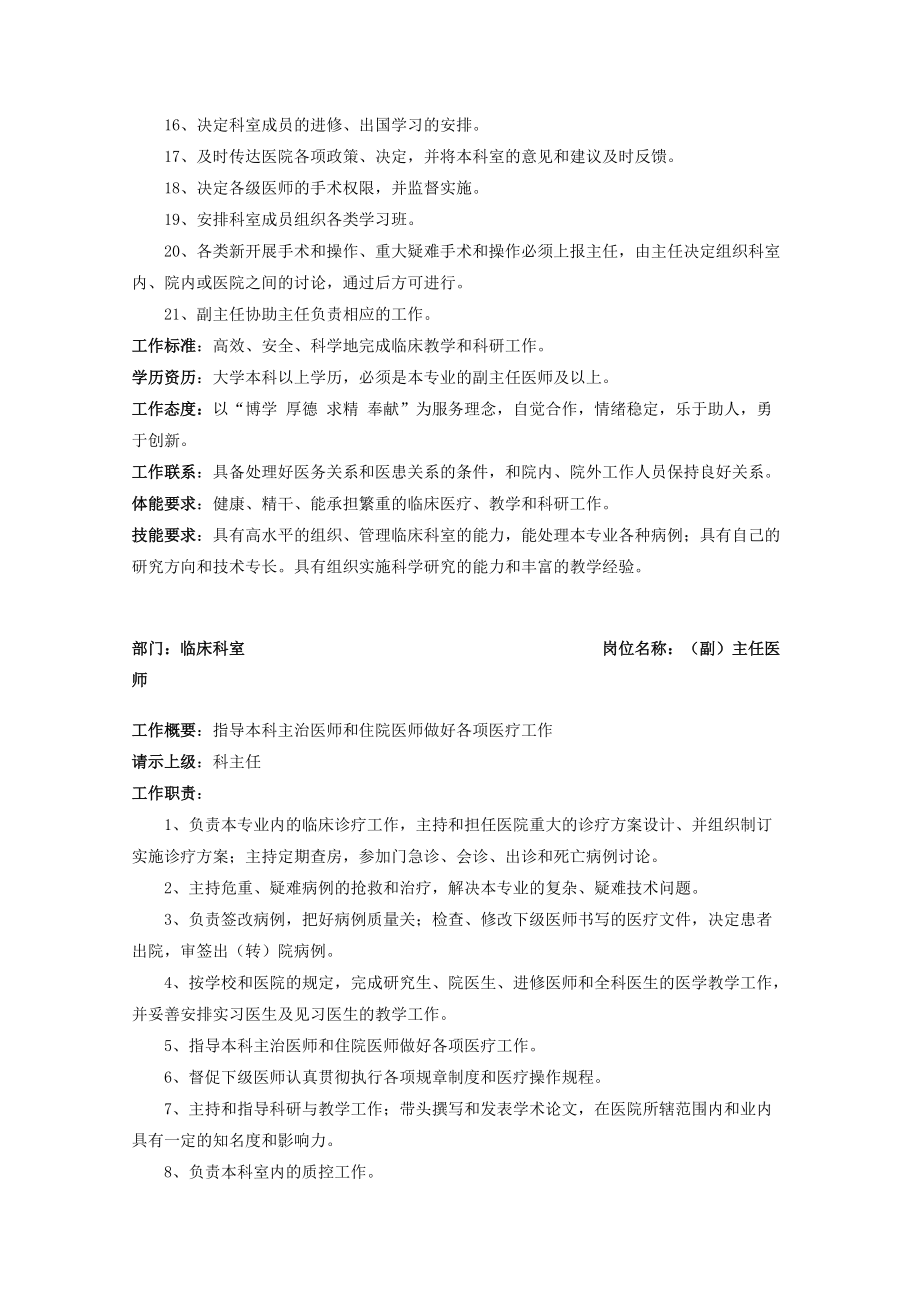 医疗部分岗位职责.docx_第2页