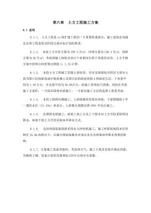 大型水闸施工方案培训资料.docx