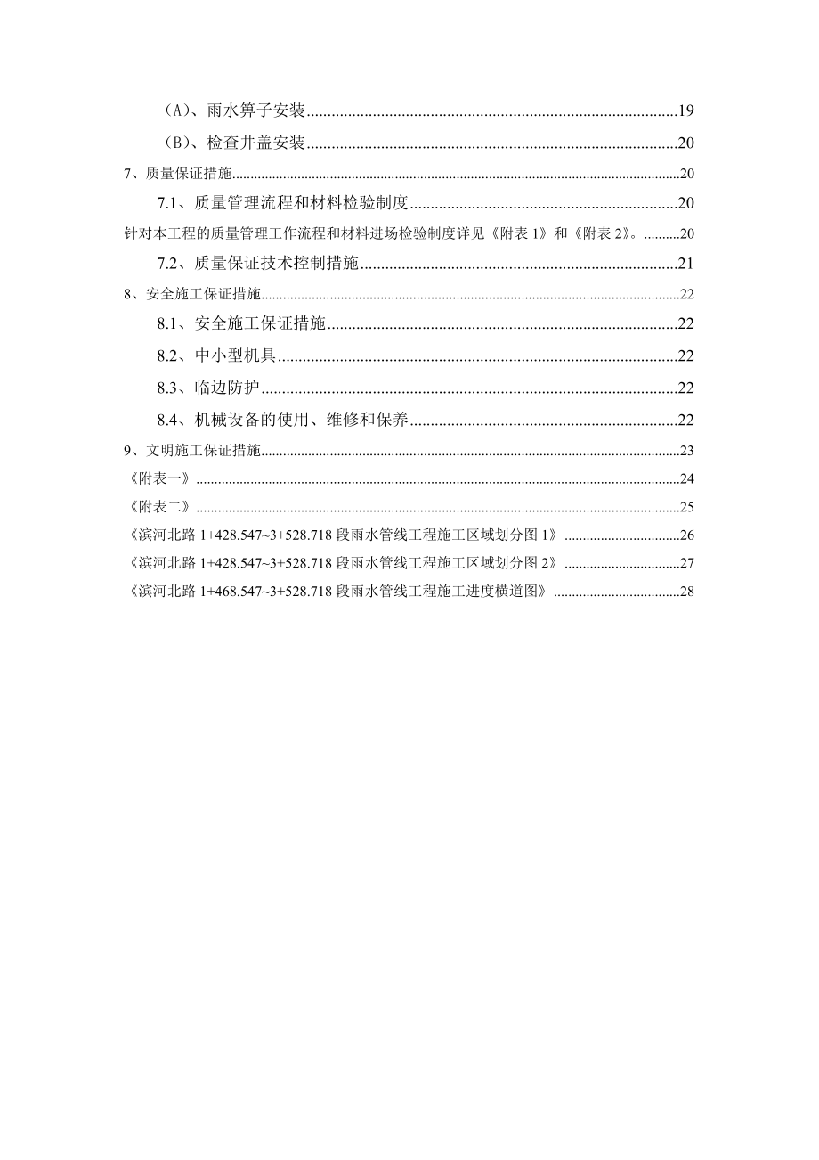 水管道工程施工方案培训资料.docx_第3页