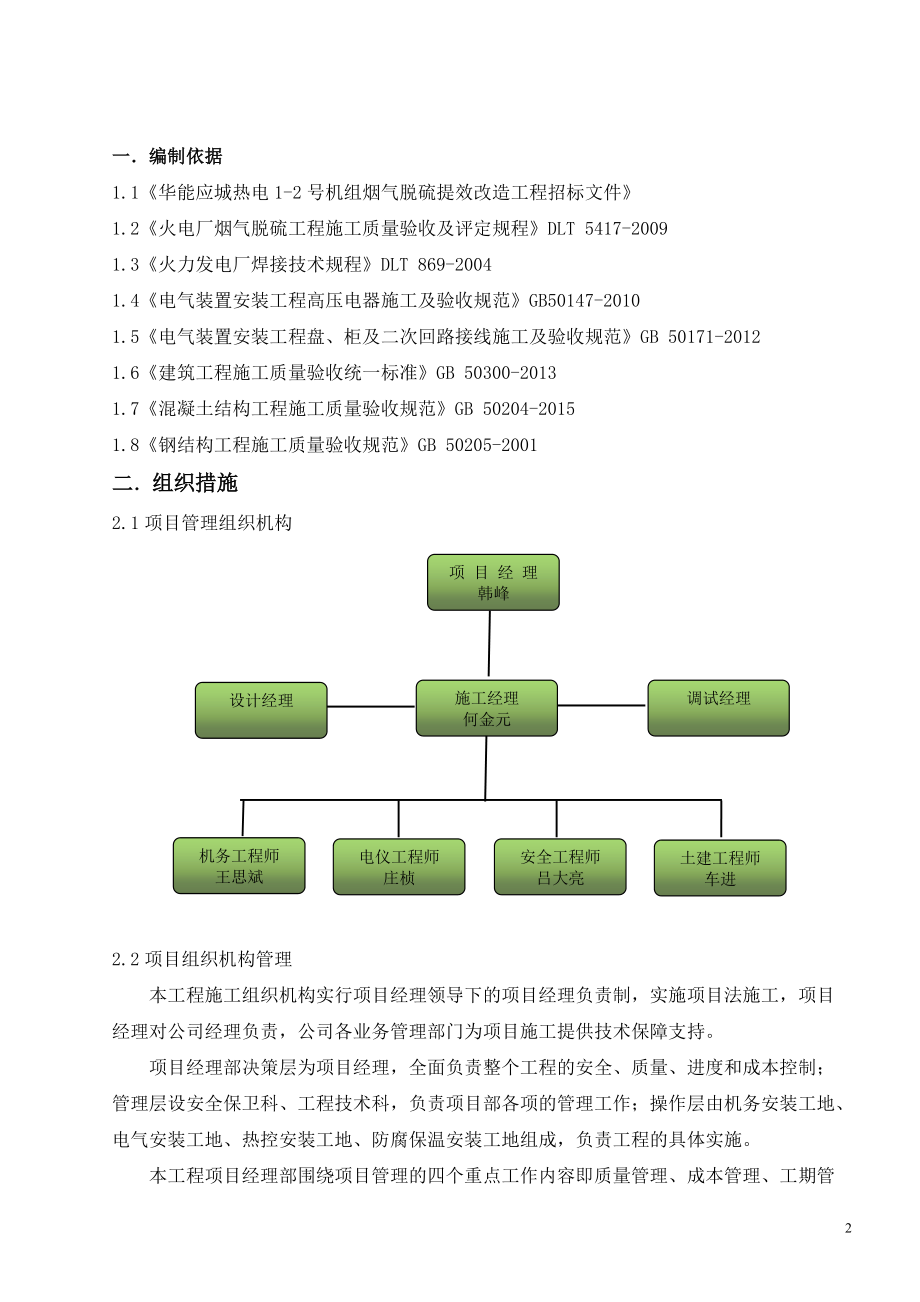 脱硫改造施工三措两案培训资料.docx_第3页