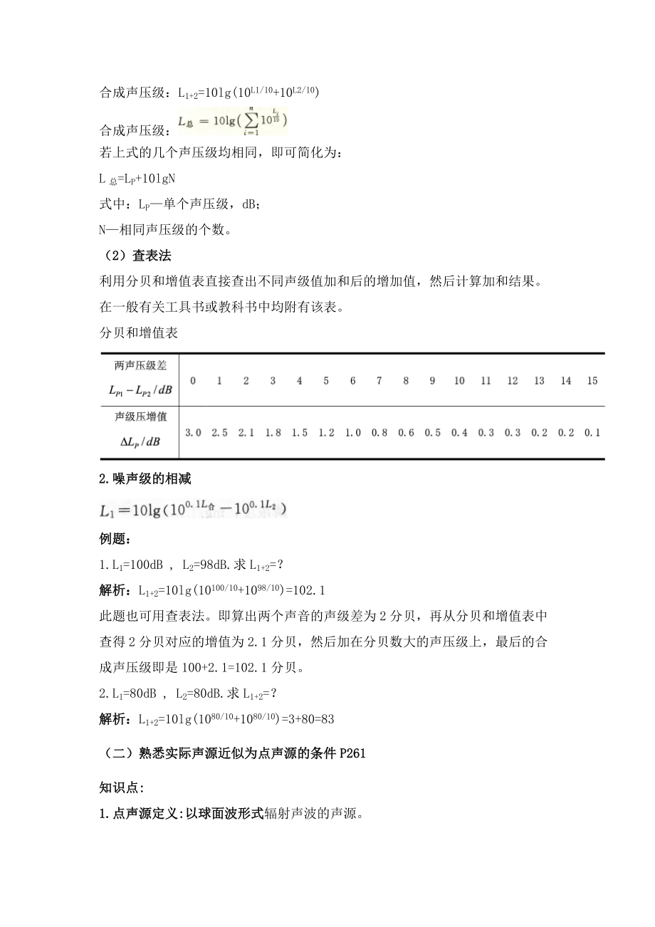 XXXX环境影响评价技术方法考前资料三.docx_第2页