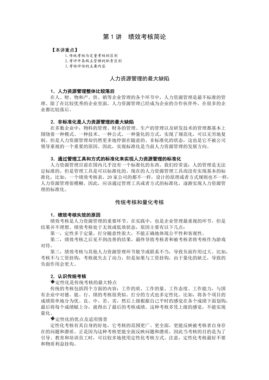 8+1绩效量化技术.docx_第1页