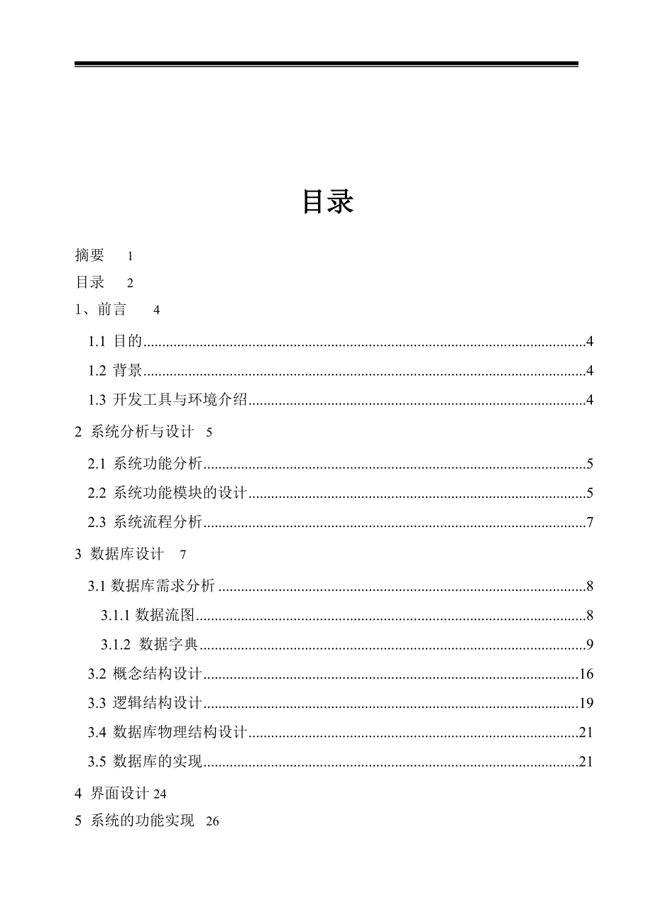 JSP3022网上人才招聘系统2.docx_第2页