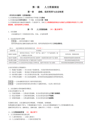 人力资源二级知识点整理.doc