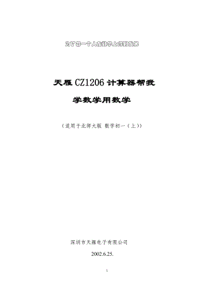 为了每一个人在数学上得到发展.docx