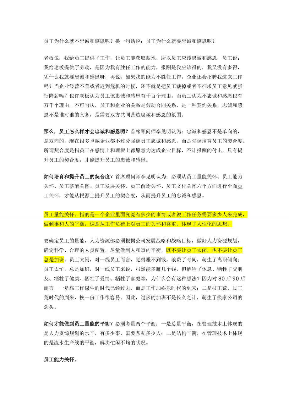 TEC全面员工关怀管理.docx_第2页