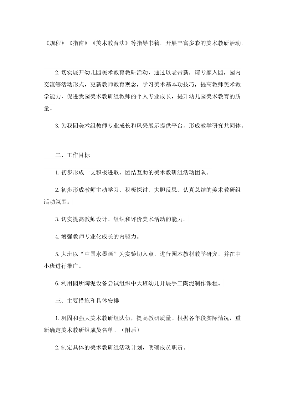 美术教研教学工作计划2023新学期.doc_第3页